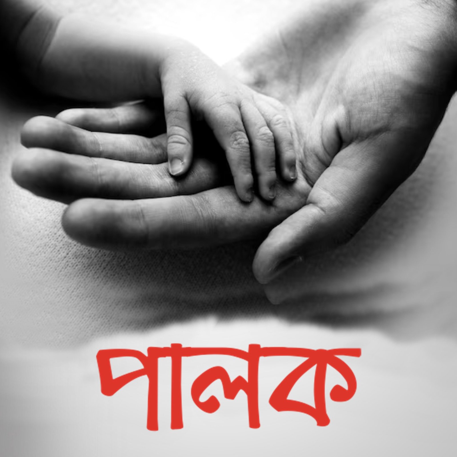 KHELA_NABC_2024 - Copy
